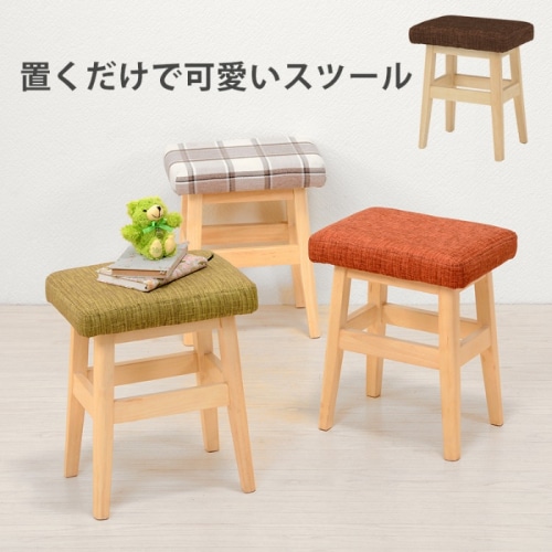 [直送5]置くだけでお部屋が可愛くなる！ 完成品 可愛い インテリア ナチュラル感 北欧風 スツール VH-7943OR オレンジ