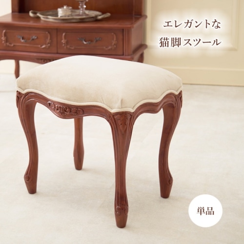 [直送5]モダンクラシカルな猫脚家具 マホガニー材 手彫り仕上げ 高級感 アンティーク調 エレガントスツール RH-1498