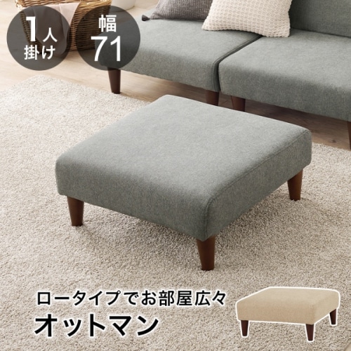 [直送5]ロータイプでお部屋広々 フラットコンパクトソファシリーズ スツール使用 オットマン フラットOT-GY グレー