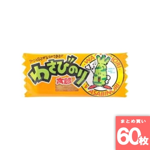 [まとめ買い]【60枚セット】やおきん わさびのり太郎 1枚