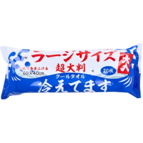超大判クールタオルラージサイズ 冷えてます 20枚入
