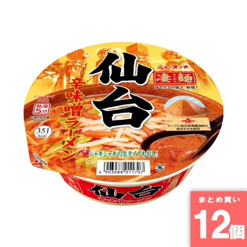 [取寄10][まとめ買い]【12個セット】凄麺仙台辛味噌ラーメン [4903088011707]