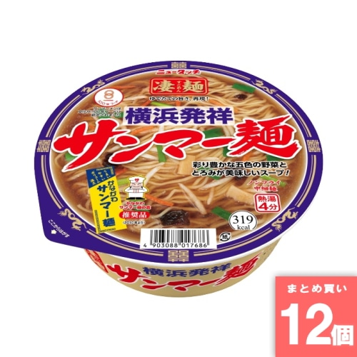 [取寄10][まとめ買い]【12個セット】凄麺 横浜発祥サンマー麺 [4903088017686]