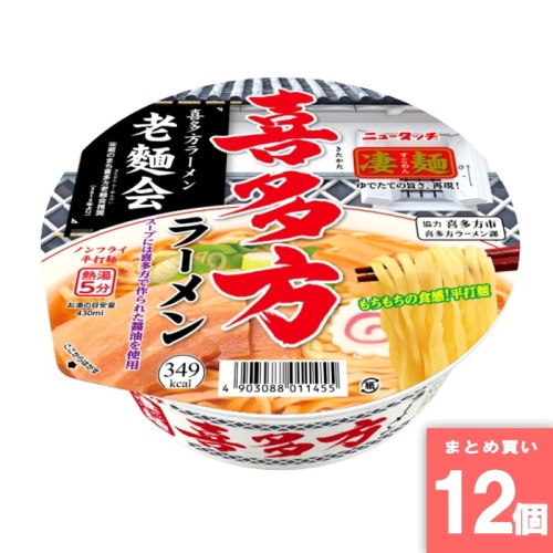 [取寄10][まとめ買い]【12個セット】凄麺 喜多方ラーメン 115g [4903088011455]