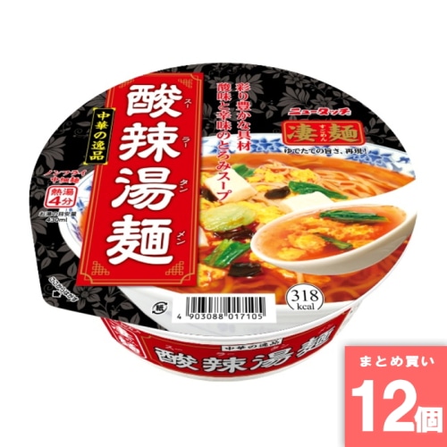 [取寄10][まとめ買い]【12個セット】凄麺 中華の逸品 酸辣湯麺 [4903088017105]