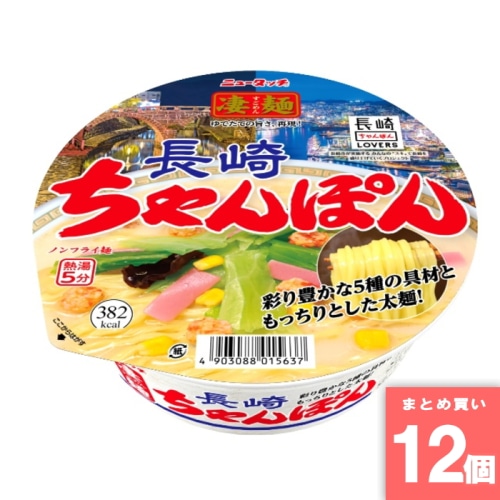 [取寄10][まとめ買い]【12個セット】凄麺 長崎ちゃんぽん [4903088015637]