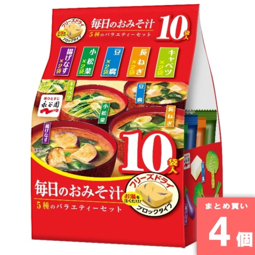 [取寄10][まとめ買い]【4個セット】毎日のおみそ汁5種のバラエティ10袋 [4902388026404]