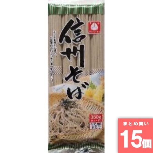 [取寄10][まとめ買い]【15個セット】信州そば 360g [4902723012864]