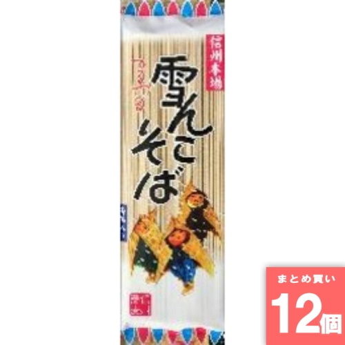 [取寄10][まとめ買い]【12個セット】信州本場雪んこそば 200g [4902723012901]