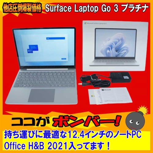 [中古B]Surface Laptop Go 3 XK7-00005 プラチナ デモ機 (Core i5-1235U/8GB/256GB/12.4インチ/Office/Win11)