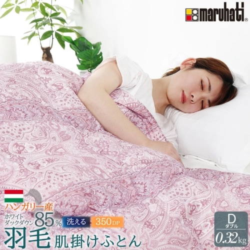 [直送5]丸八真綿　ハンガリー産ホワイトダックダウン85％使用　羽毛肌掛け布団　夏用 洗える 　ダブル 635198BO ピンク