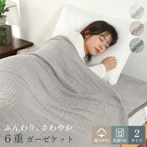 [直送5]ふんわり柔らか　6重コットンガーゼケット　綿100％　夏用　洗える　ダブル 635121FL ホワイト