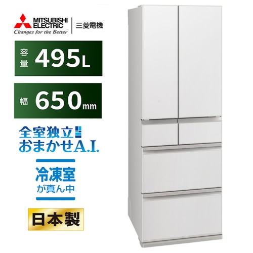 [大型特配][未使用品](#)中だけひろびろ大容量 WZシリーズ(真ん中冷凍室) MR-WZ50K-W グランドリネンホワイト [495L]
