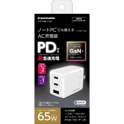 [取寄10]PD65Wチャージャー C×2＋A TAP148UC2W [1個][4518707307859]