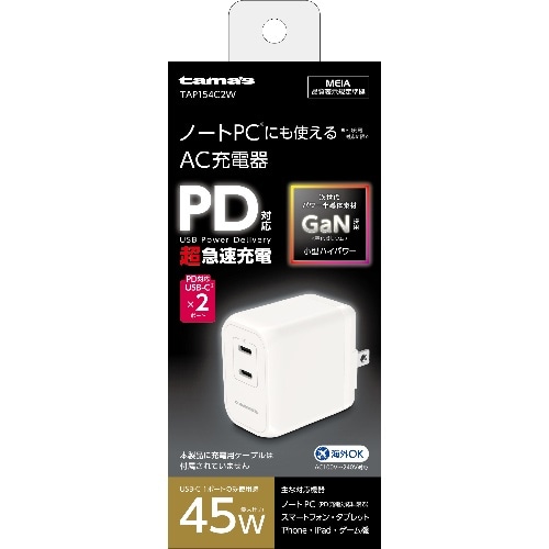 [取寄10]PD45Wチャージャー C×2 TAP154C2W [1個][4518707308481]