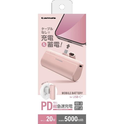 [取寄10]PD20Wモバイルバッテリー5000PK TLP132CP [1個][4518707310576]