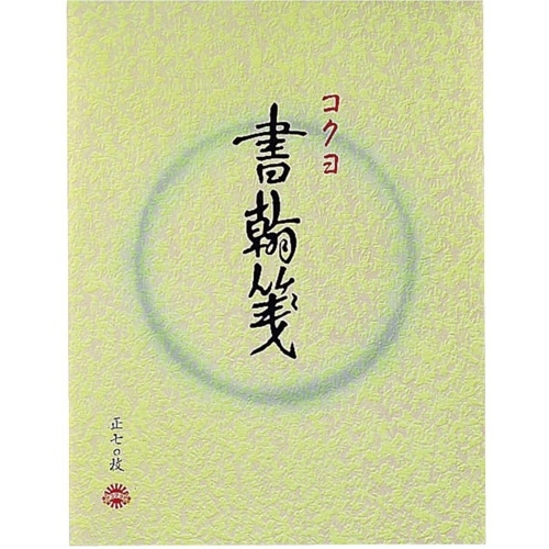 書簡箋 色紙判 ヒ-1