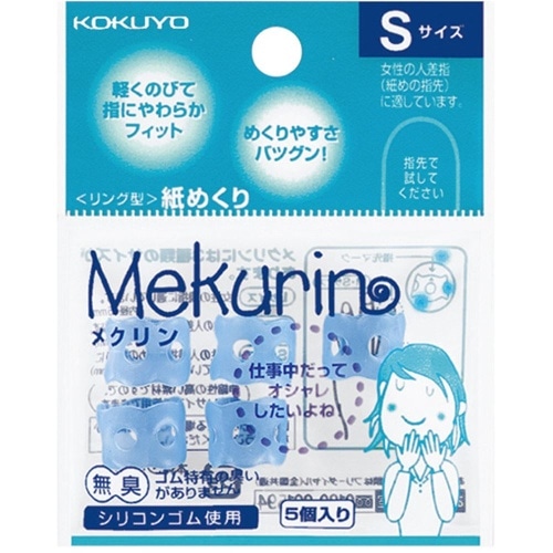 紙めくり＜メクリン＞Sサイズブルー メク-20TB 青