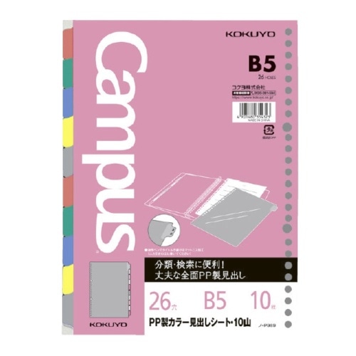 [取寄10]コクヨ ルーズリーフ用 見出カラープラシート B5 [1冊][4901480354323]