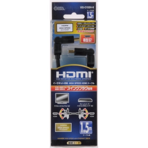 HDMI1.4 横型 1.5M VIS-C15SH-K ブラック