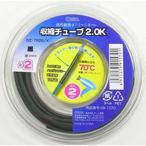 収縮チューブφ2.0mm 2M DZ-TR20/K 黒