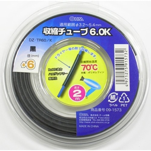 収縮チューブφ6.0mm 2M DZ-TR60/K 黒