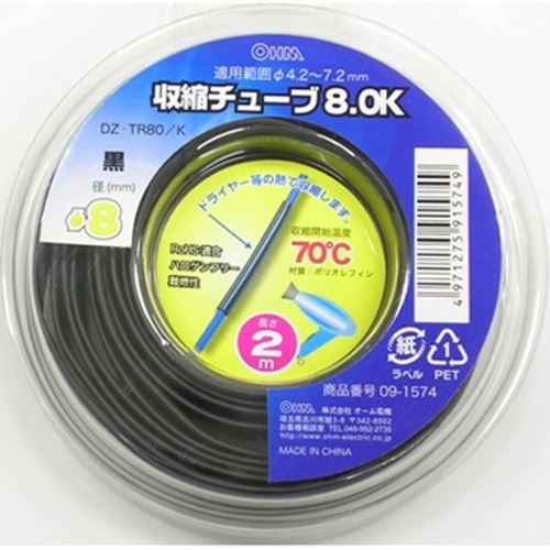 収縮チューブφ8.0mm 2M DZ-TR80/K 黒