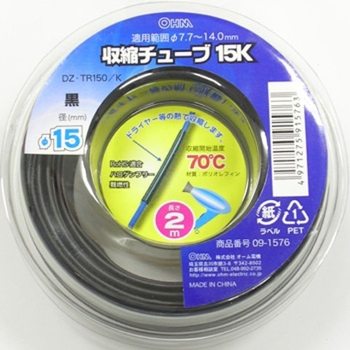 [取寄10]収縮チューブφ15.0mm 2M DZ-TR150/K 黒 [4971275915763]