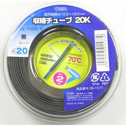 [取寄10]収縮チューブφ20.0mm 2M DZ-TR200/K 黒 [4971275915770]