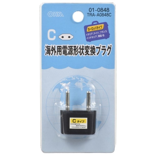 海外旅行用変換プラグ Cタイプ TRA-A0848C ブラック [1個入り]