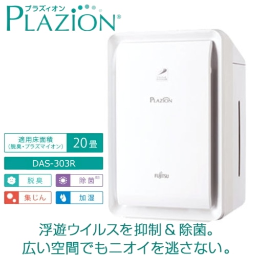 PLAZION DAS-303R-W ホワイト 加湿除菌脱臭機