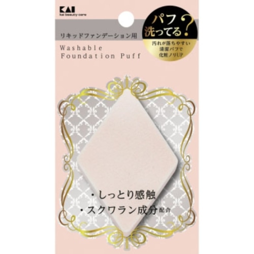 汚れが落ちやすいパフ リキッド用 ひし形 1P KQ3244