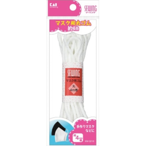 マスク用丸ゴム 白 約4m KM3216