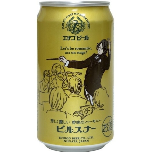 エチゴビール ピルスナー 350ml