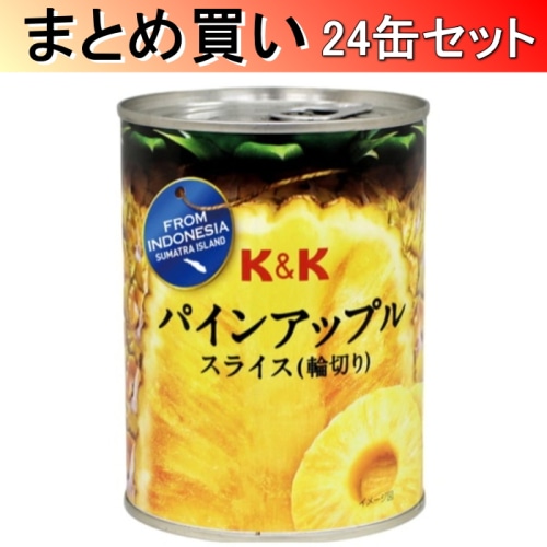 [取寄10][まとめ買い]国分 KK インドネシア パイン スライス ラベル 3号缶 565g×24個[4901592929242]