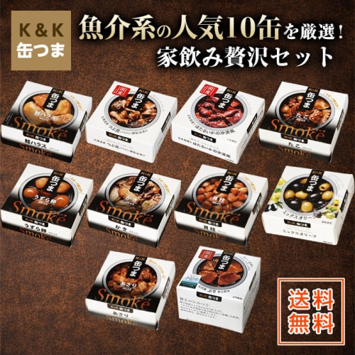 缶つま 10缶 魚缶セット