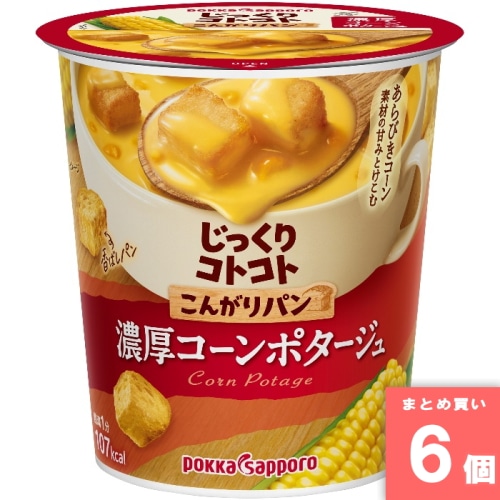 [取寄10][まとめ買い]【6個セット】こんがりパン濃厚コーンポタージュカップ [4902471102541]