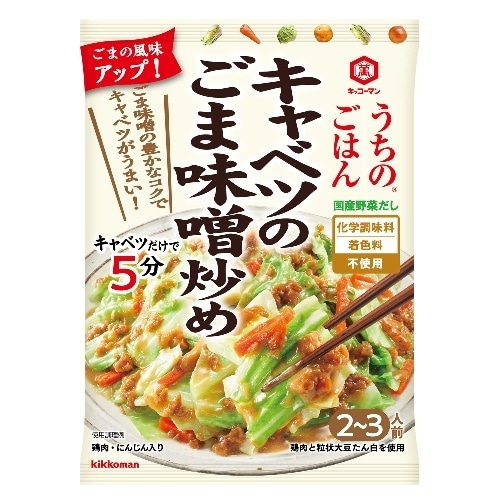 キッコーマン うちのごはんキャベツのごま味噌炒め [1個]