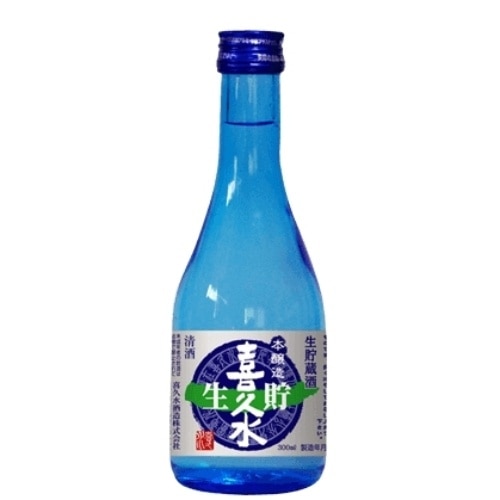 喜久水 本醸造 生貯蔵酒 300ml