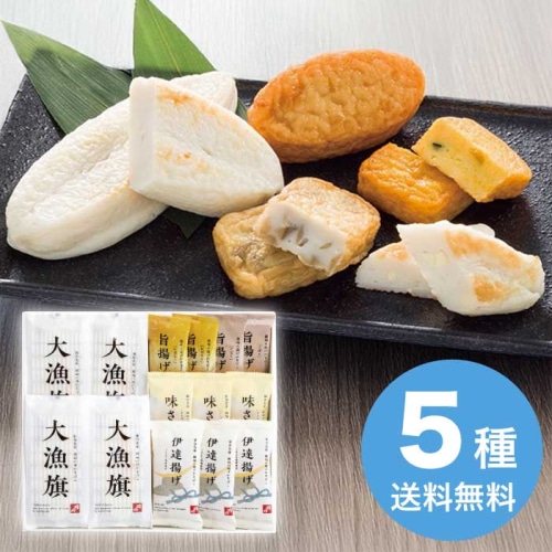 鐘崎 笹かまぼこ 詰合せ [冷蔵][直送商品](1272-048)