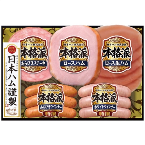 [冷蔵][直送商品]本格派ギフトセット NH-406 日本ハム 【11月下旬以降順次発送】【配送指定日不可】(9655-020)