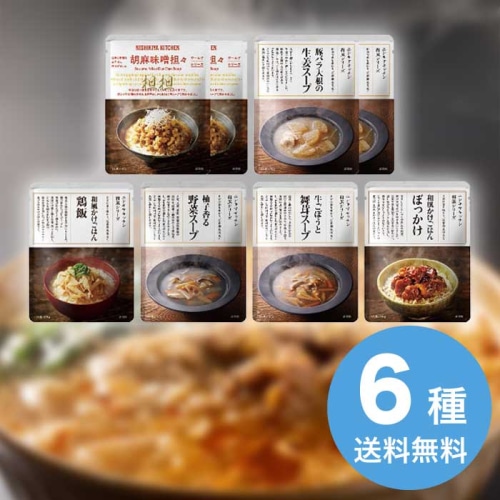 ニシキヤキッチン かけごはんと和風スープ セット [直送商品](4248-024)
