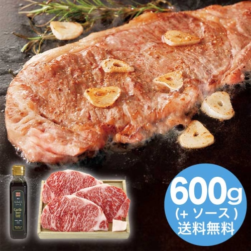 サンショク 松阪牛 ロースステーキ＆にんにくソース セット [冷凍][直送商品](4266-022)