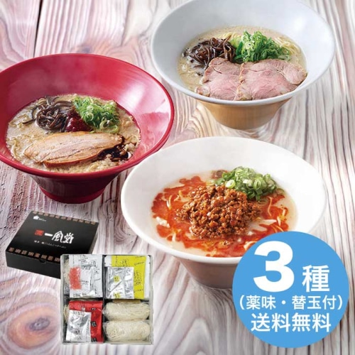 [直送10]お中元 博多一風堂 一風堂博多絹ごしラーメンセットC (1632-042)