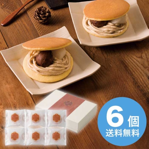 菓心谷常 モンブランどら焼き [冷凍][直送商品](1261-033)