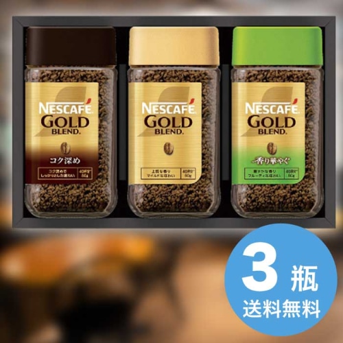 ネスカフェ プレミアムレギュラーソリュブルコーヒーギフトセット N35-A [直送商品](1213-018)