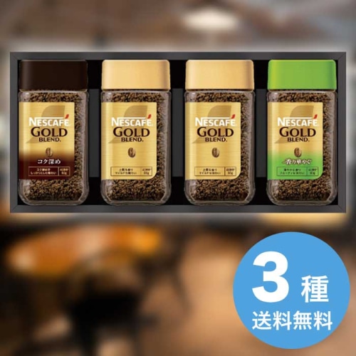 ネスカフェ プレミアムレギュラーソリュブルコーヒーギフトセット N45-A [直送商品](1213-020)