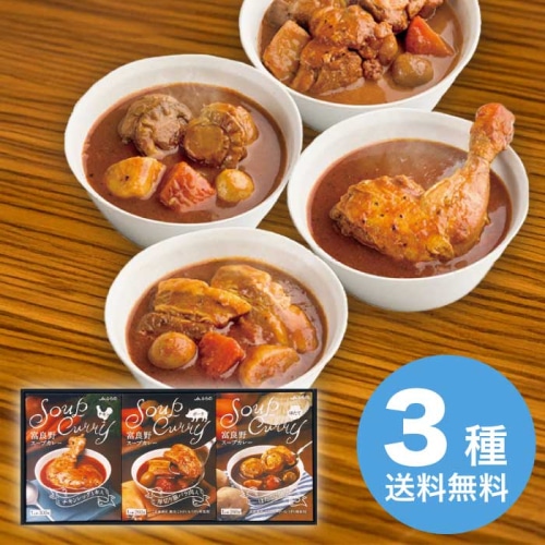 ＪＡふらの 富良野スープカレーセット FSC-30 [直送商品](1243-011)