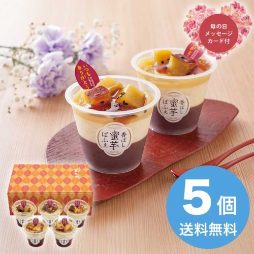 [冷凍][直送商品]母の日 5/8-10お届け 京都 養老軒 香ばし蜜芋ぱふぇ 【配送指定日不可】 (1851-236)