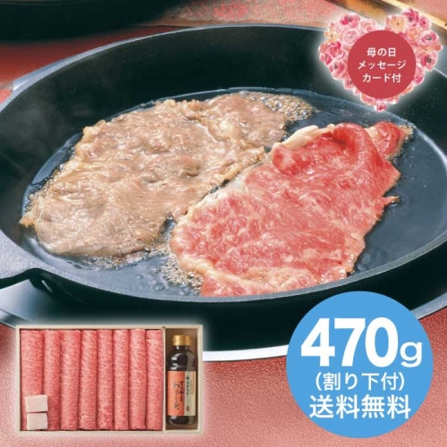[冷蔵][直送商品]母の日 5/8-10お届け 浅草今半 黒毛和牛 すき焼き用（割り下付） 【配送指定日不可】 (1851-387)